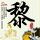 办理高仿美国昆希大学文凭【degxx.com】